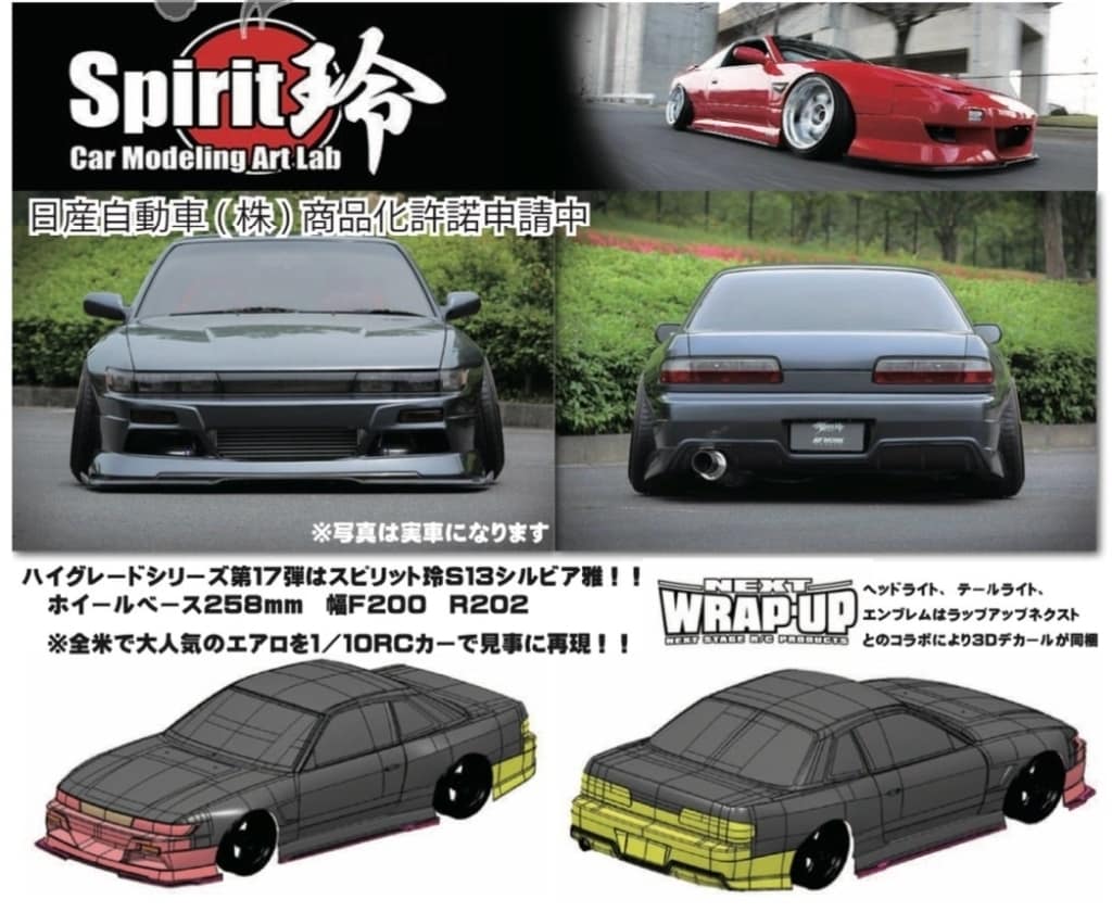 AD-HB17B NISSAN S13 SILVIA SPIRIT REI BODY KIT EDITION 1/10 BODY SET [ADDICTION RC]